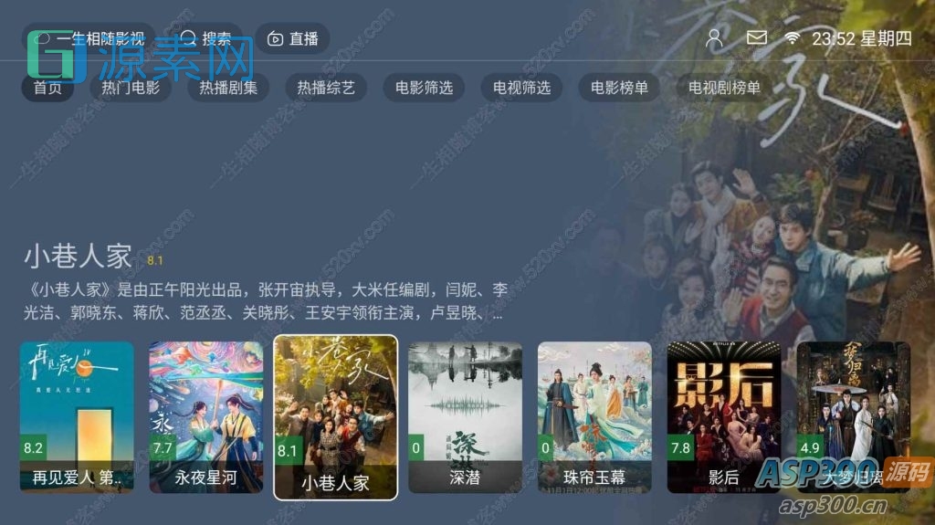 最新tvbox绿豆盒子UI8影视APP源码新增后台添加直播及加密功能