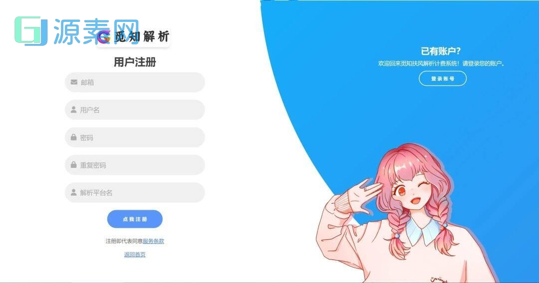 2025全新重制版 觅知扶风解析计费系统源码 无后门全新UI&修复优化完整版