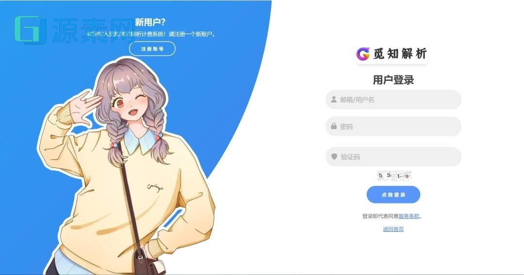 2025全新重制版 觅知扶风解析计费系统源码 无后门全新UI&修复优化完整版