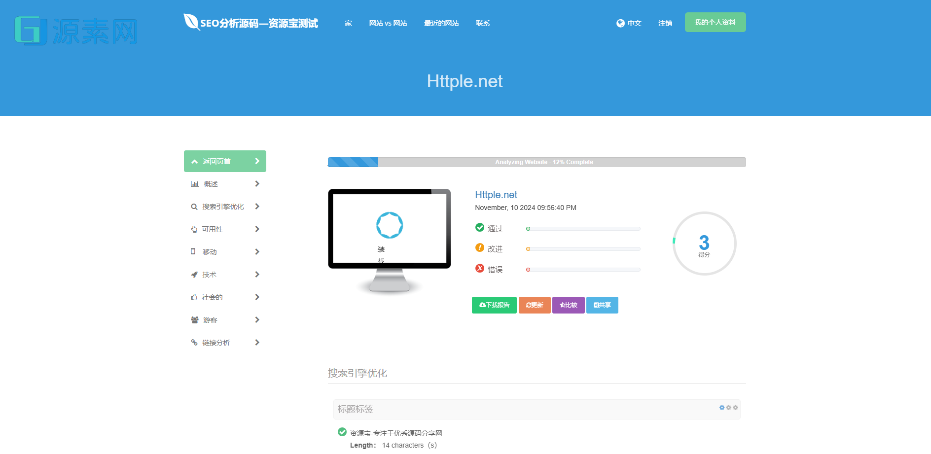 高级 SEO 化在线优化检测分析源码，获得更高收录