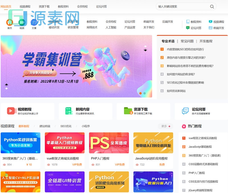 php源码知识付费观看视频课程网站资源下载教程资料源码