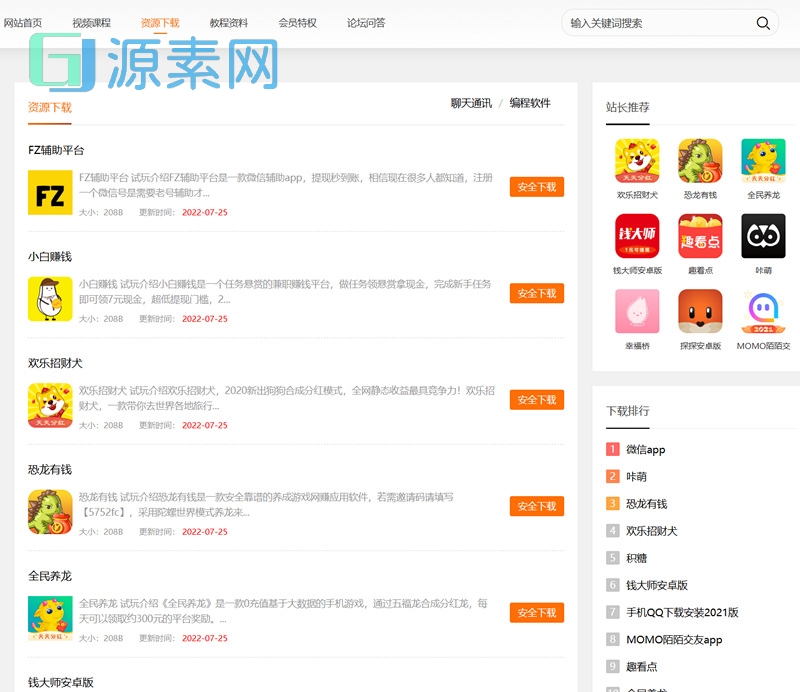 php源码知识付费观看视频课程网站资源下载教程资料源码