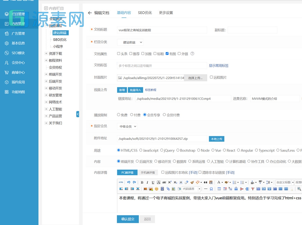php源码知识付费观看视频课程网站资源下载教程资料源码