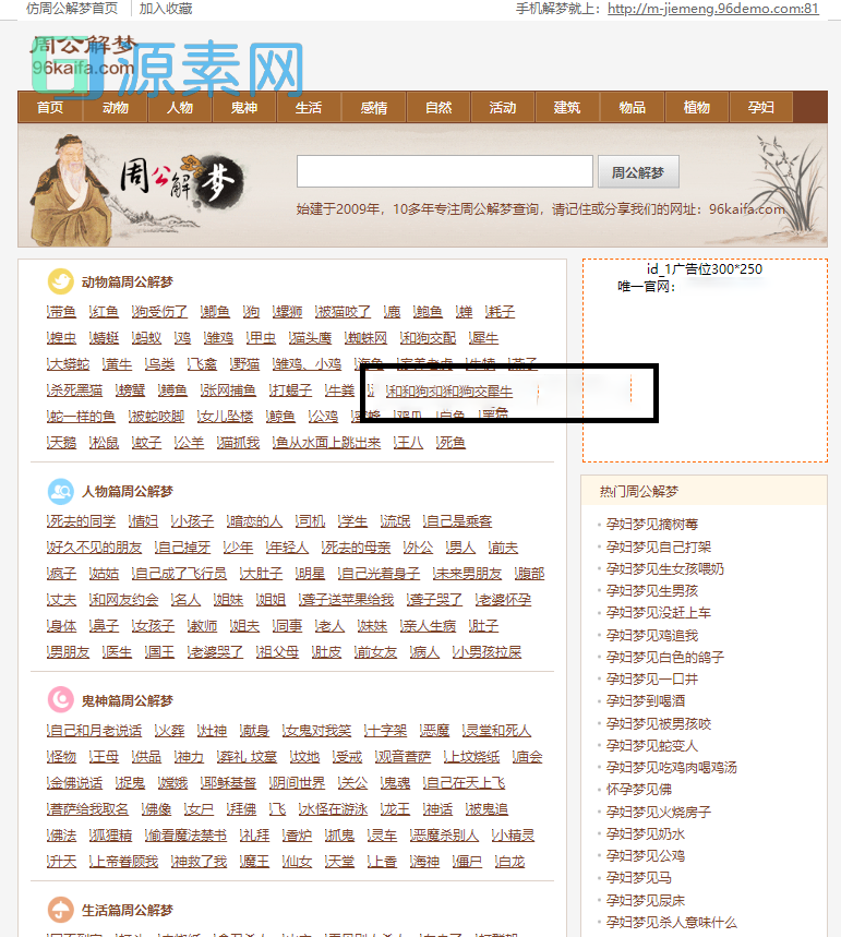 某站价值200的仿《周公解梦》源码 梦境解释查询大全网站模板