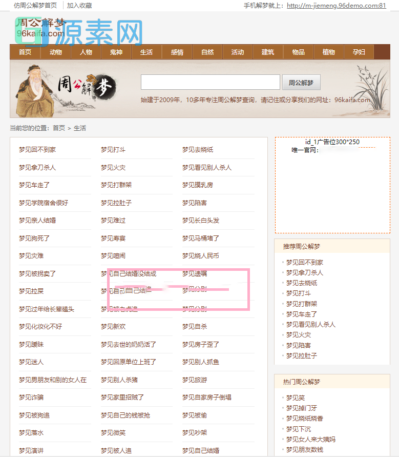 某站价值200的仿《周公解梦》源码 梦境解释查询大全网站模板