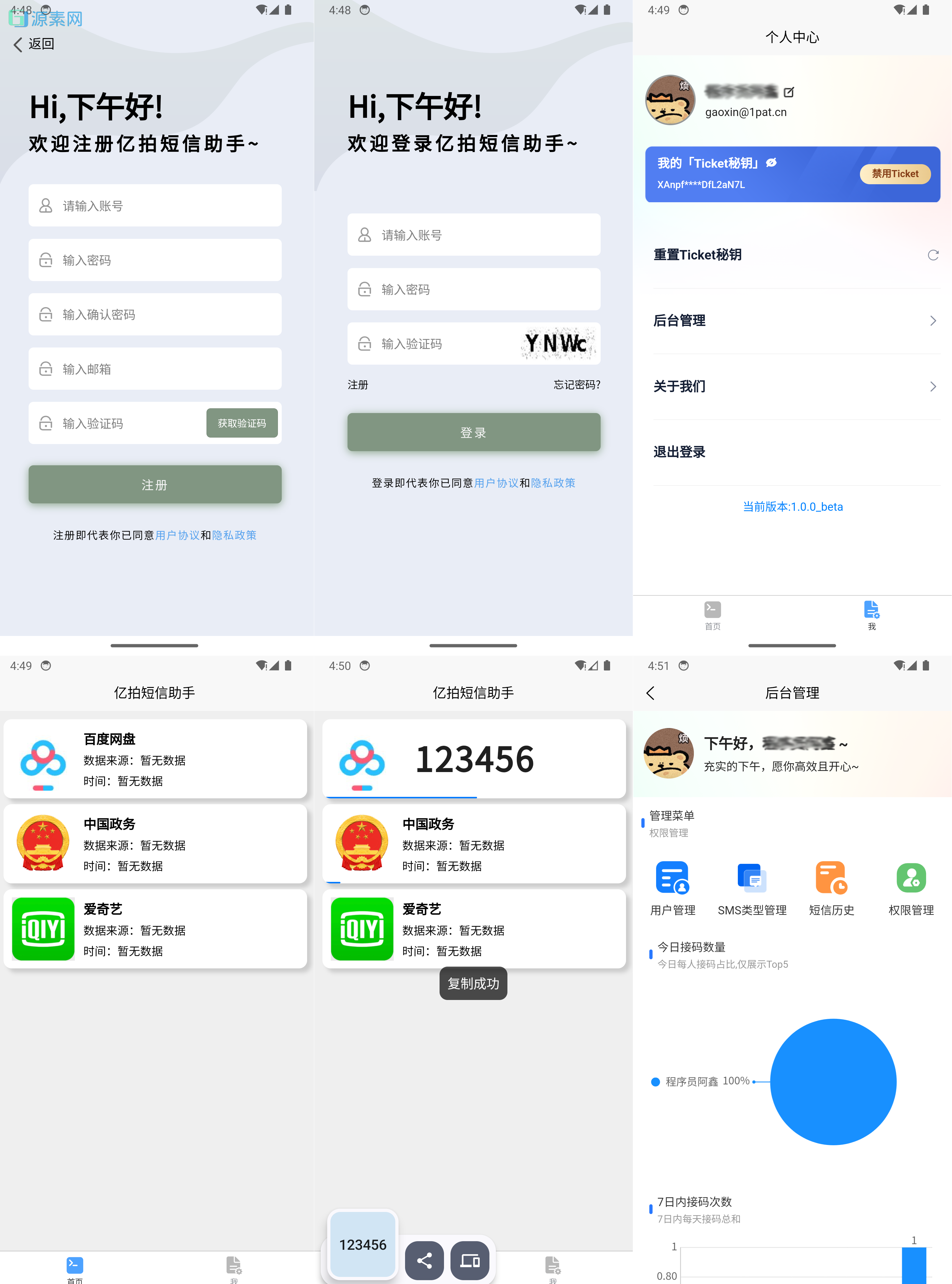 基于IOS快捷指令源码/短信接码分享平台源码 附部署教程