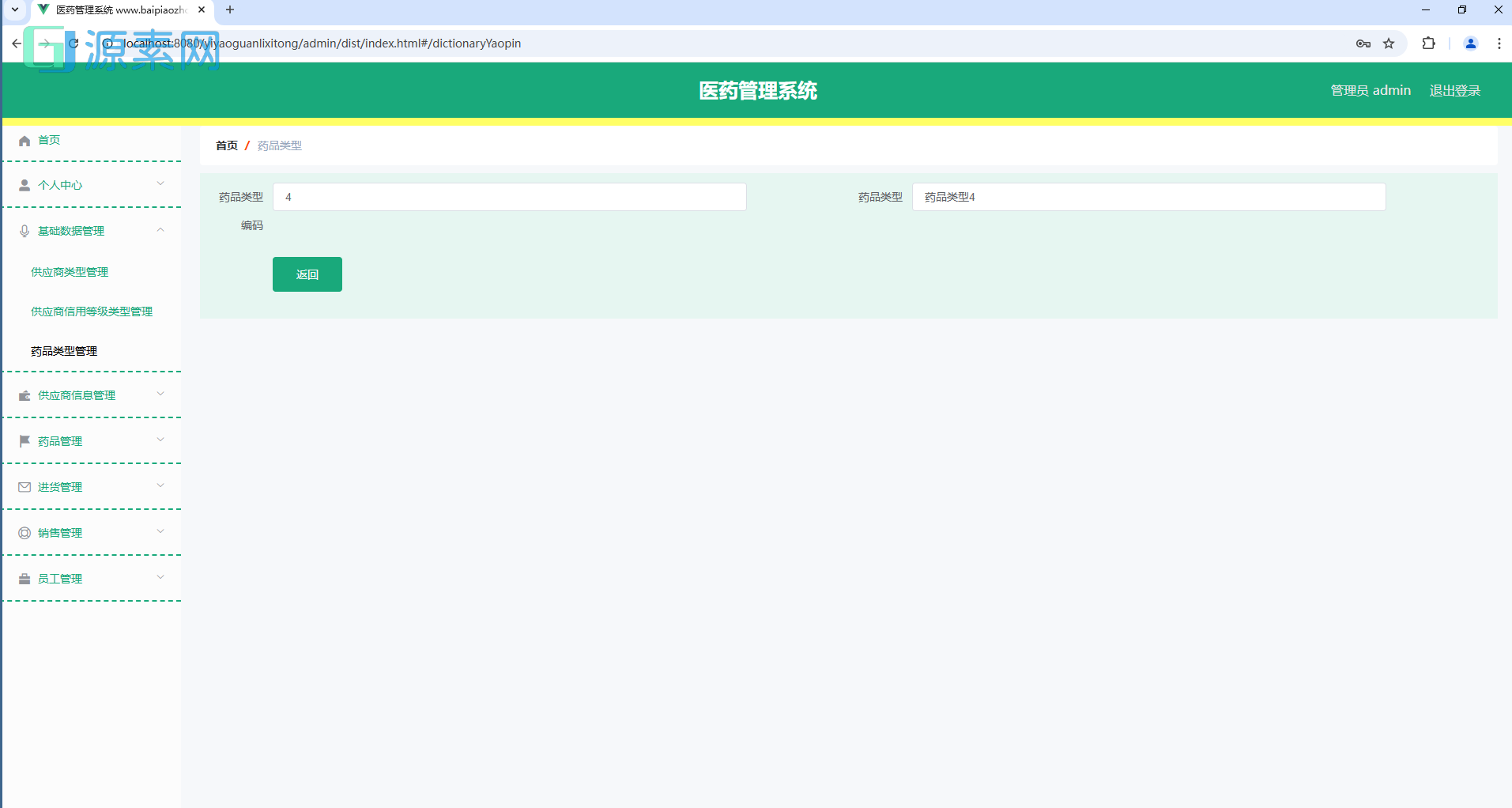 基于springboot的医药管理系统+论文+开题报告+论文
