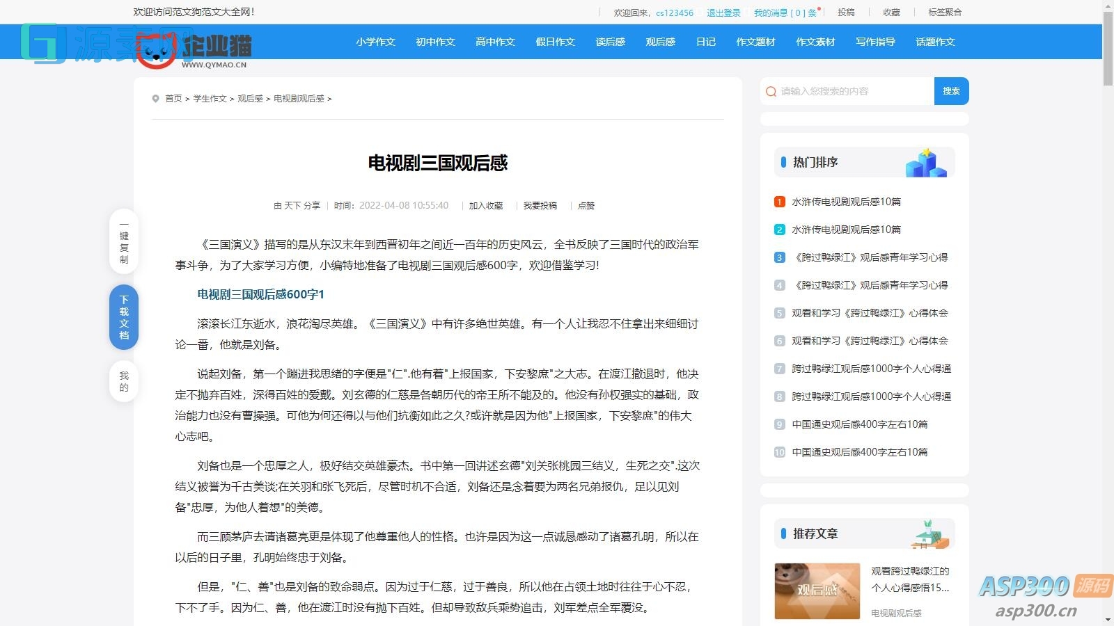 2025帝国cms7.5文库范文自动生成word文档/文章付费下载内容付费复制