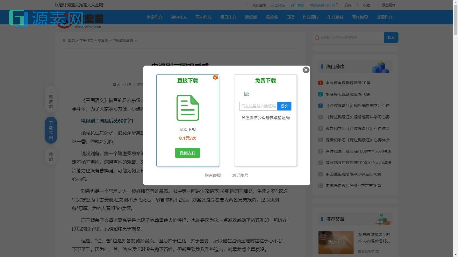 2025帝国cms7.5文库范文自动生成word文档/文章付费下载内容付费复制