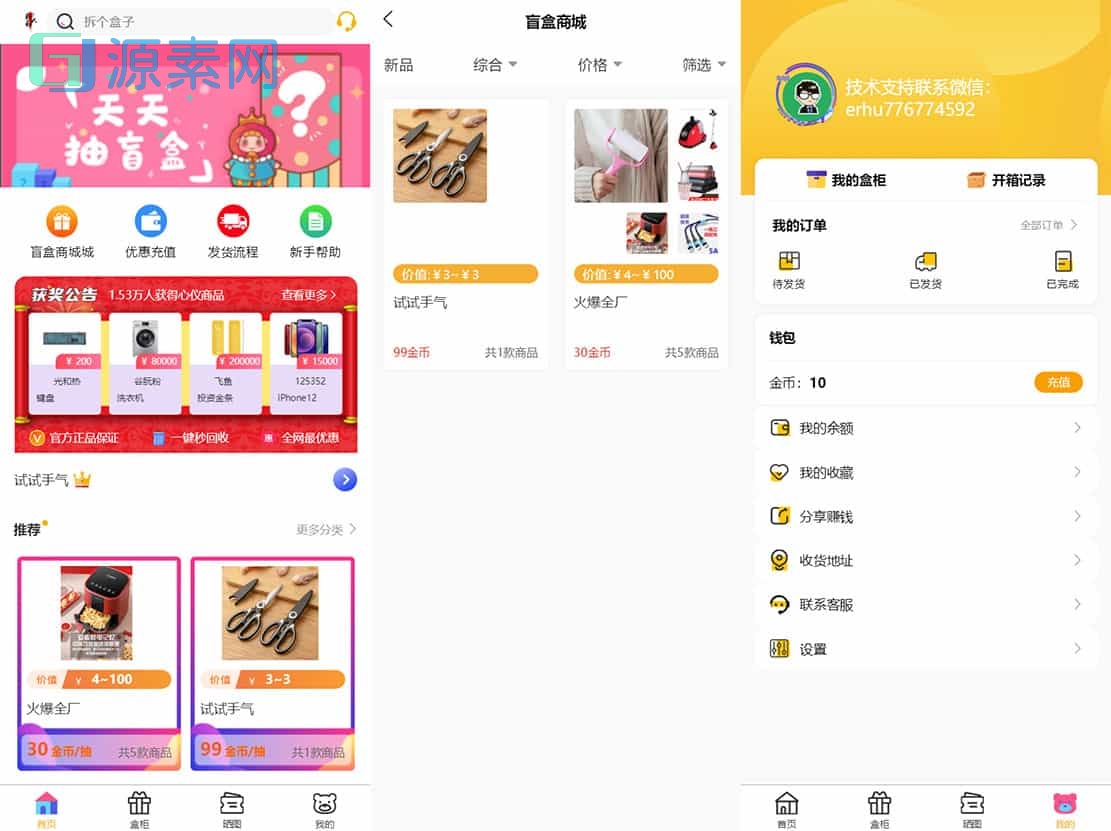 FastAdmin后台盲盒商城 晒图+免签支付+短信验证+在线回收 ThinkPHP框架源码