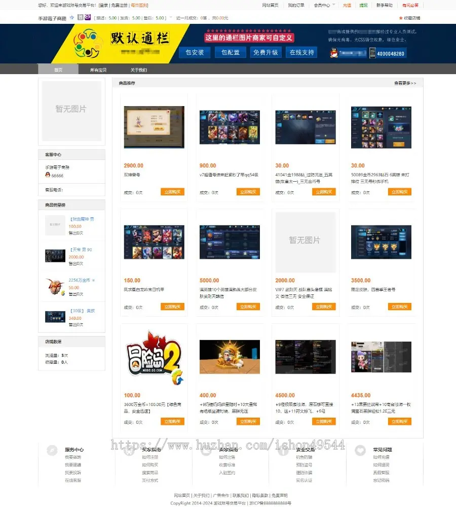 2025游戏帐号交易平台/游戏装备网站源码/游戏账号担保交易/游戏账号交易买卖系统源码