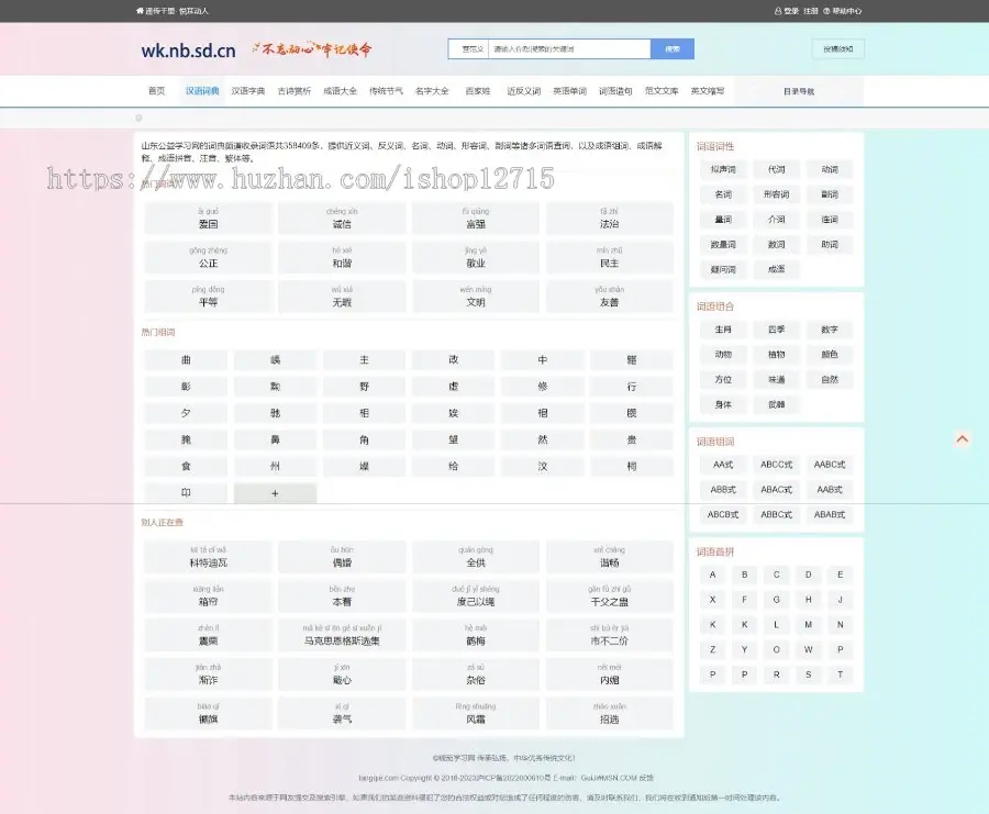 帝国CMS十合一源码/字典/成语/古诗词/二十四节气/英语单词/百家姓/范文文库/词语等