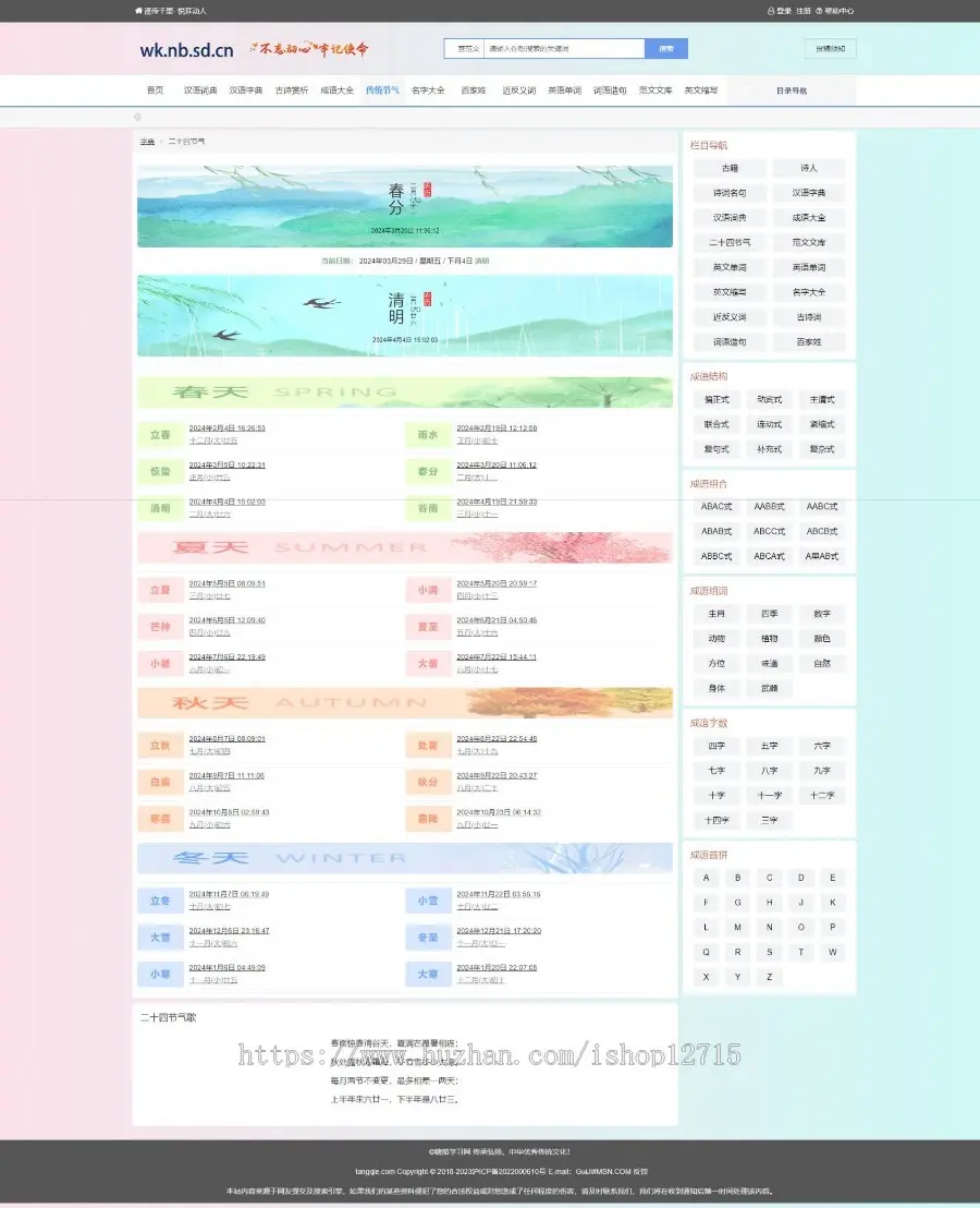 帝国CMS十合一源码/字典/成语/古诗词/二十四节气/英语单词/百家姓/范文文库/词语等