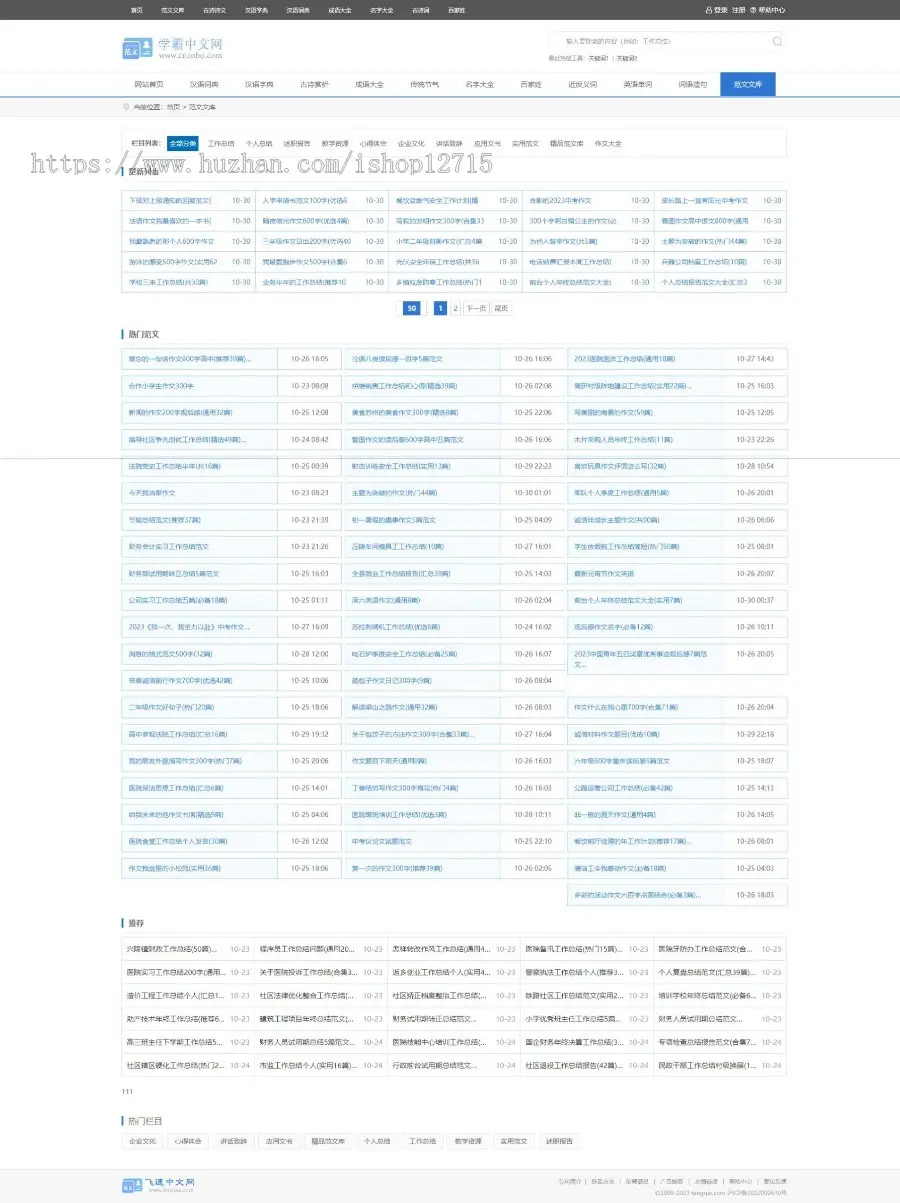 帝国CMS十合一源码/字典/成语/古诗词/二十四节气/英语单词/百家姓/范文文库/词语等