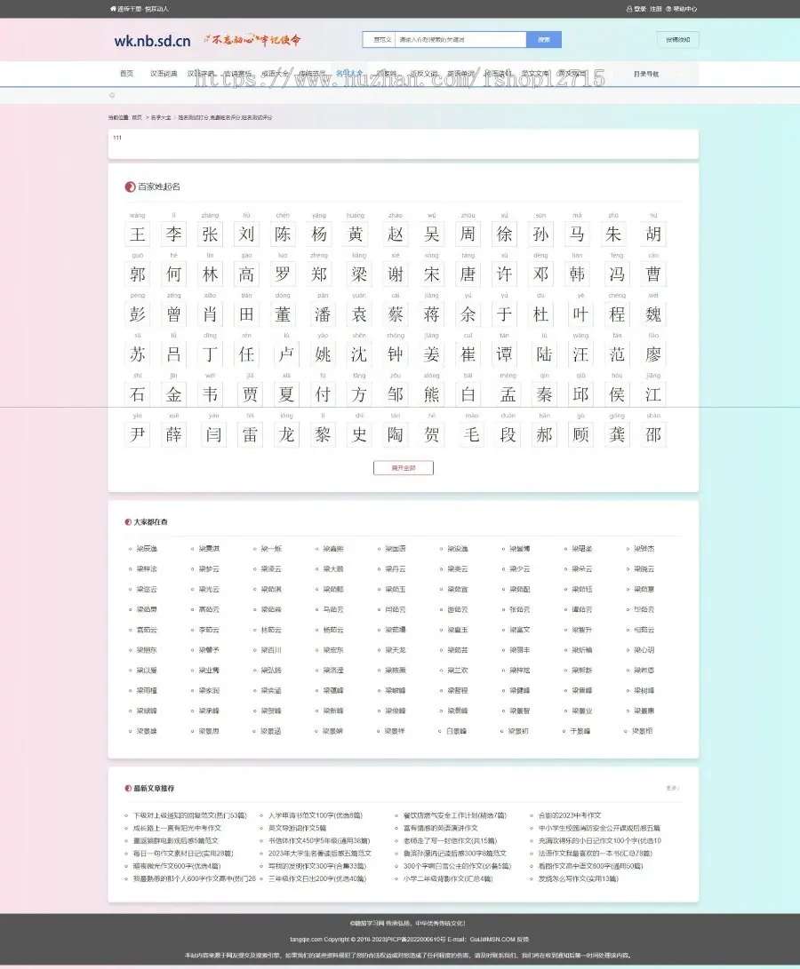 帝国CMS十合一源码/字典/成语/古诗词/二十四节气/英语单词/百家姓/范文文库/词语等