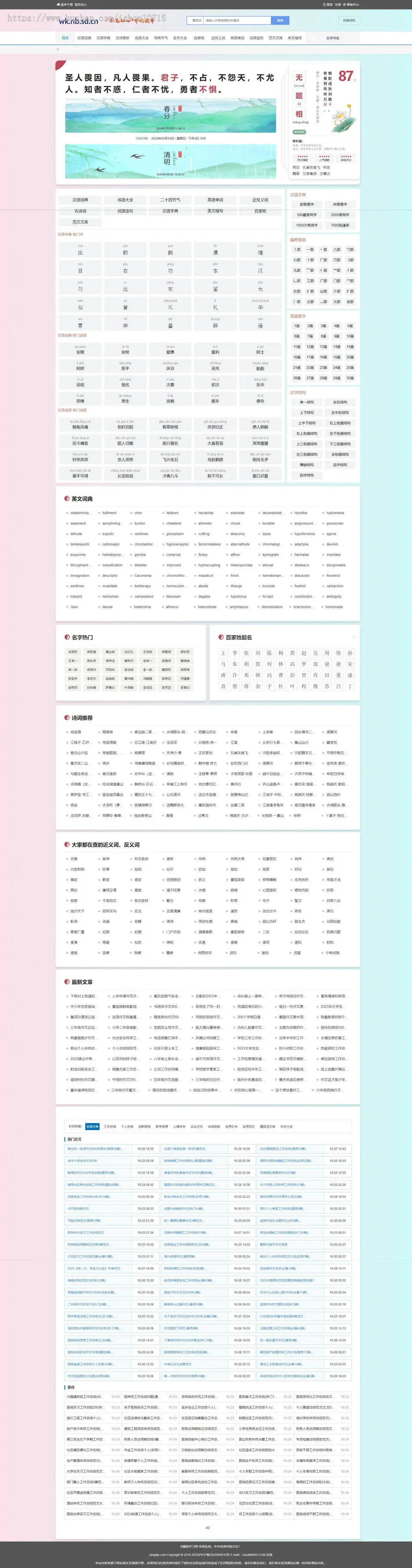 帝国CMS十合一源码/字典/成语/古诗词/二十四节气/英语单词/百家姓/范文文库/词语等