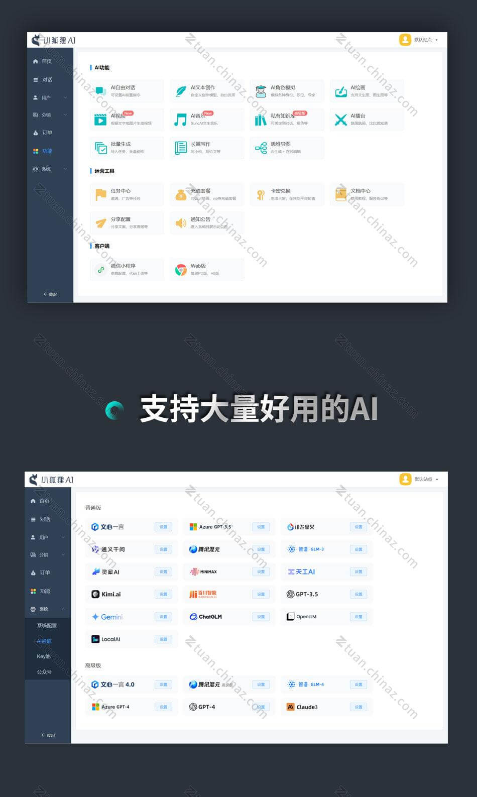 ChatGPT付费创作系统V3.1.3独立版 WEB端+H5端+小程序端 （新增DeepSeek高级通道+新的推理输出格式）