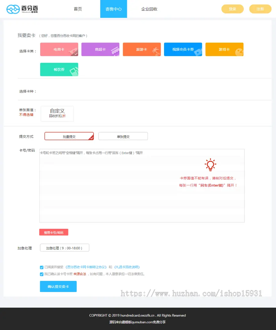 Thinkphp百分收卡网礼品卡兑换二手礼品卡回收网站源码