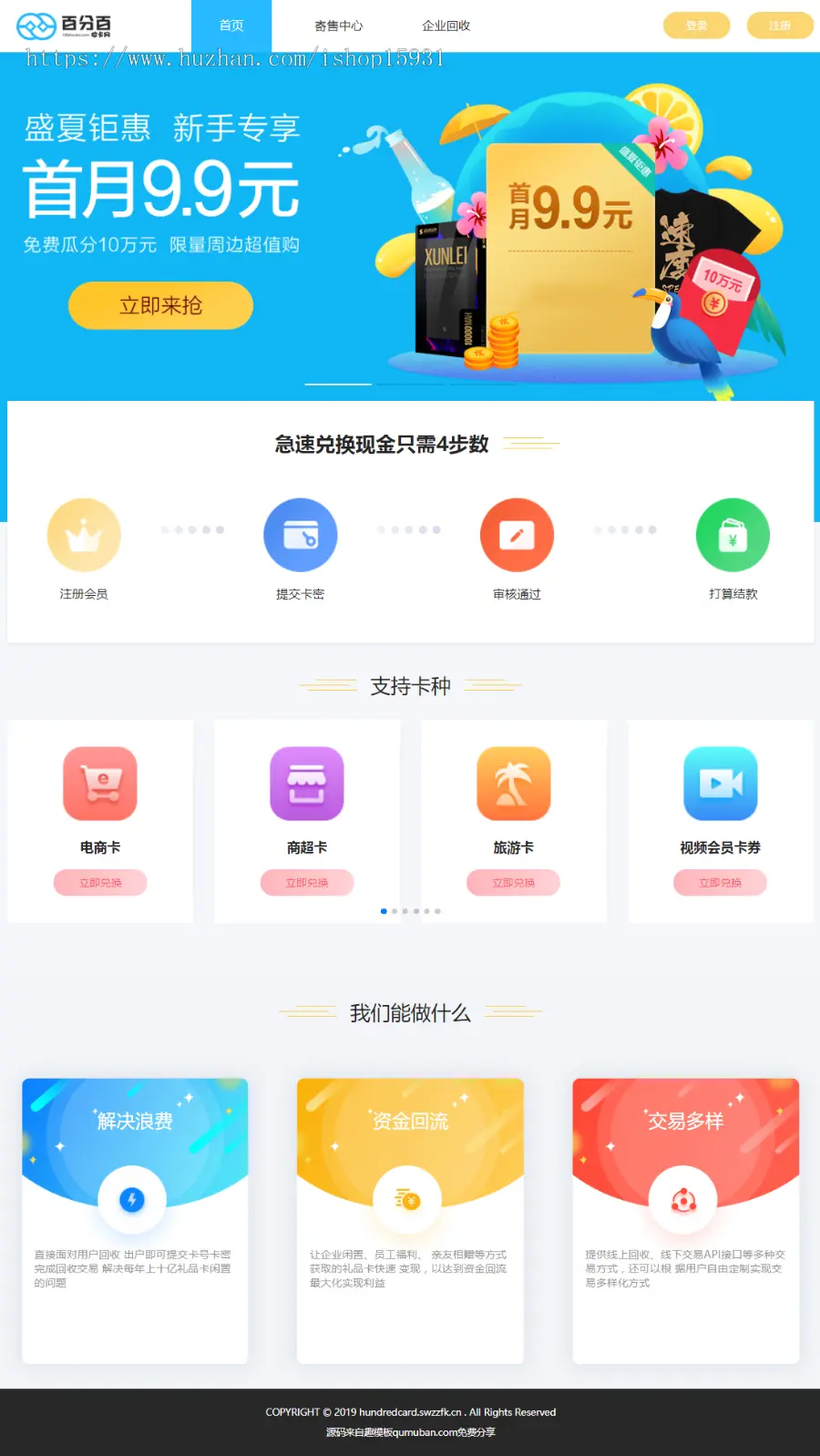 Thinkphp百分收卡网礼品卡兑换二手礼品卡回收网站源码