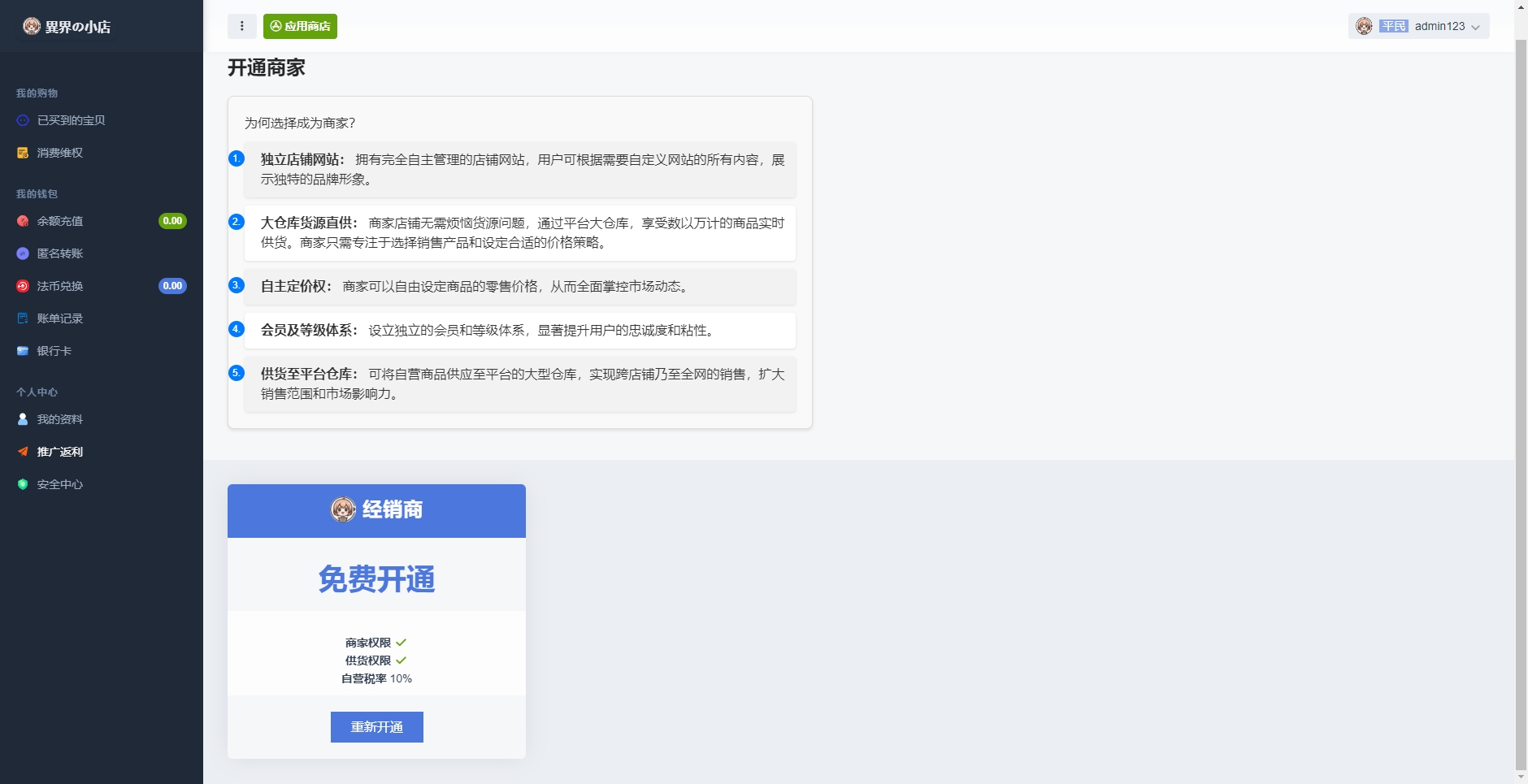 2025最火异次元发卡网个人发卡商城源码可商用自动发卡可开分站