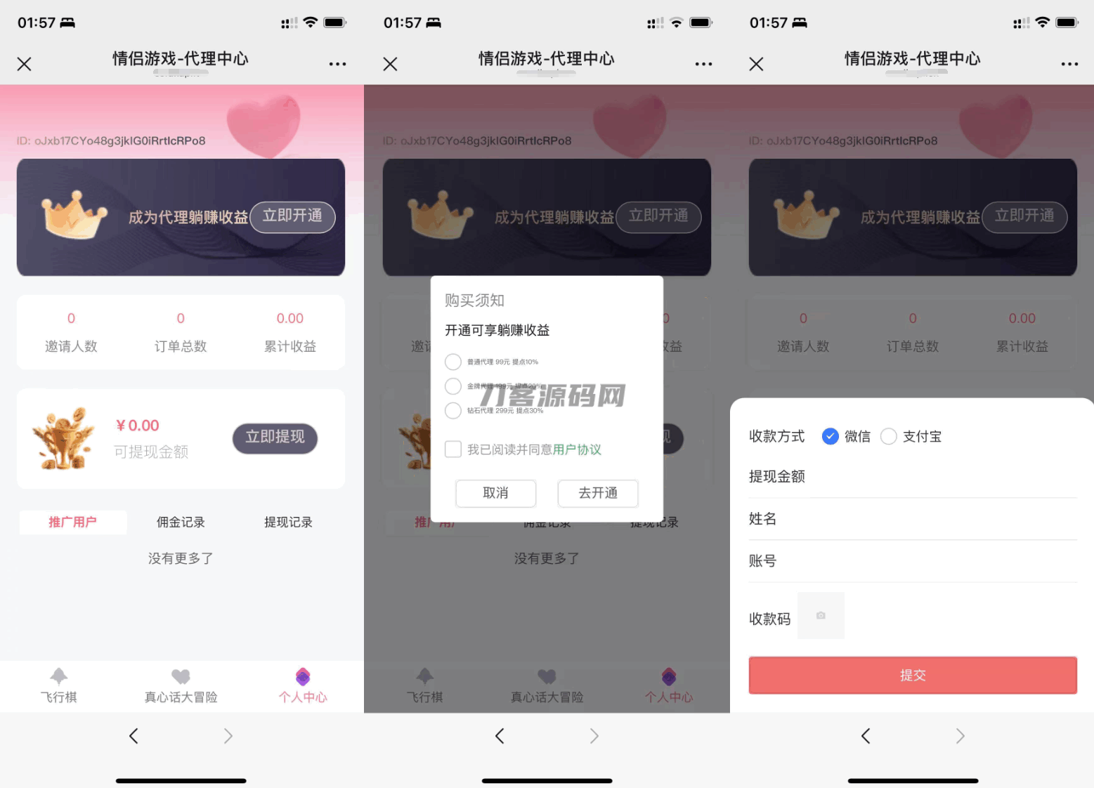 情侣专属飞行棋与真心话大冒险H5游戏源码 免授权