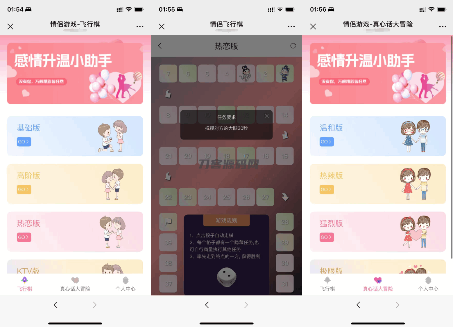 情侣专属飞行棋与真心话大冒险H5游戏源码 免授权
