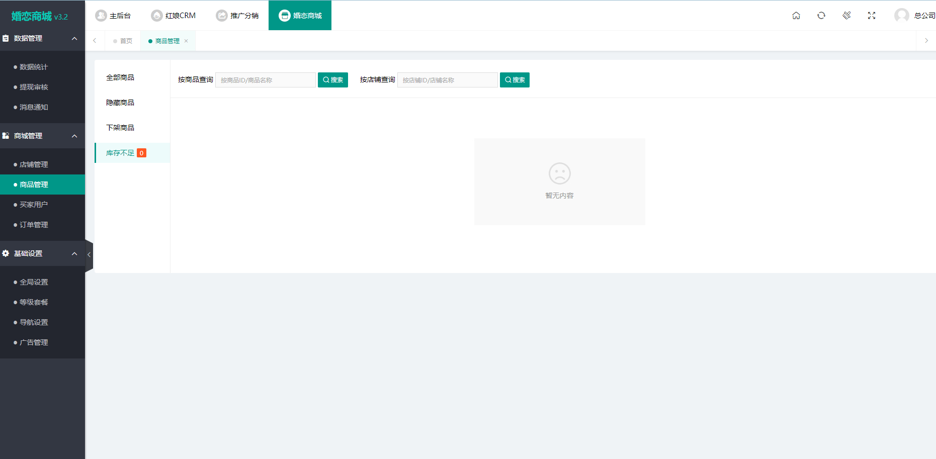 脱单+赚钱双引擎！婚恋红娘系统源码V10.5｜媒婆三级返利×O2O商城×AI智能匹配｜源码支持二开｜短视频社交集成版