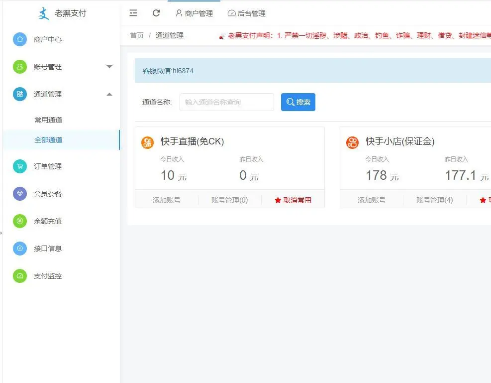 价值499快币免CK/快手小店保证金/兼容易支付/Thinkphp框架快手支付通道源码