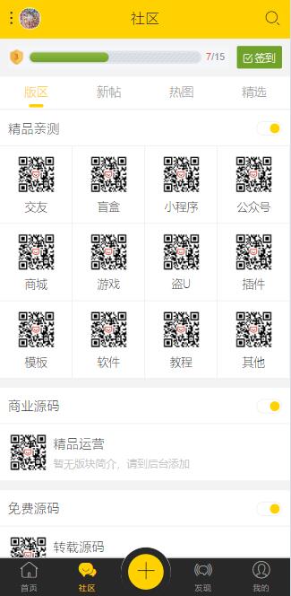 源素网社区网站源码，功能特别多带小游戏商城分销，支持资源下载知识付费