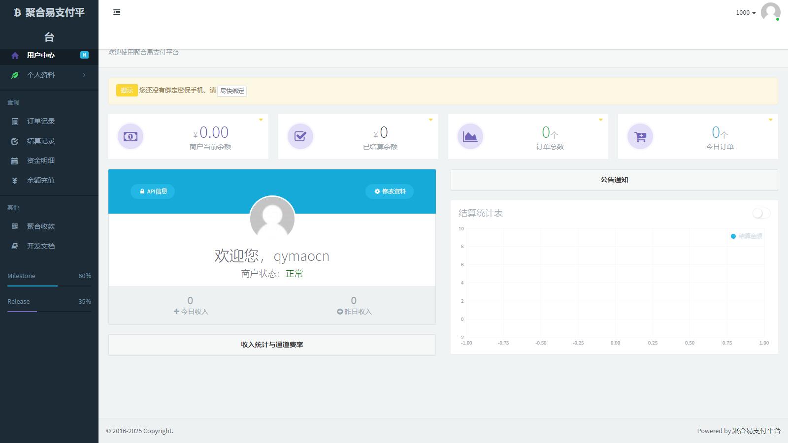 2025年聚合易支付官方最新完整版