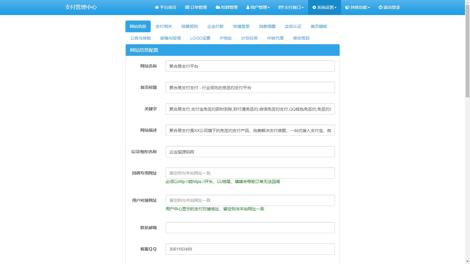 2025年聚合易支付官方最新完整版