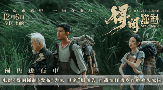 《得闲谨制》曝预告 肖战演绎离乡百姓痛失家园