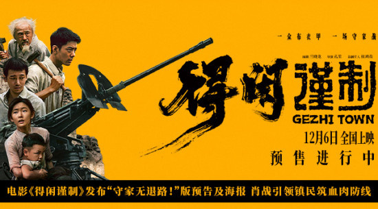 《得闲谨制》曝预告海报 肖战引领镇民筑血肉防线