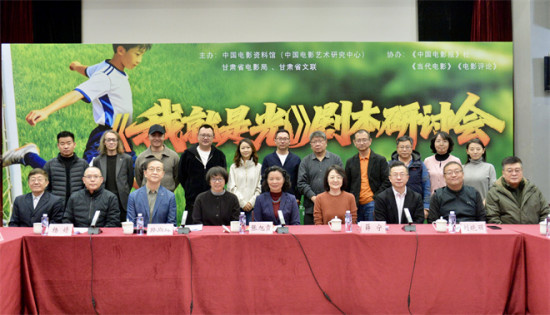 《我就是光》研讨会 专家学者为影片建言献策