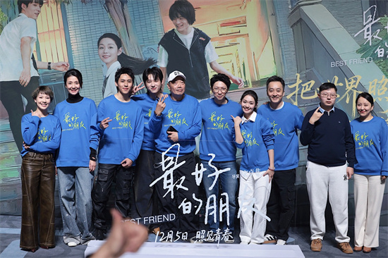 《最好的朋友》首映 段奥娟等获“爱心大使”荣誉