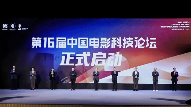 中国电影科技论坛举行 聚焦AIGC电影科技新浪潮