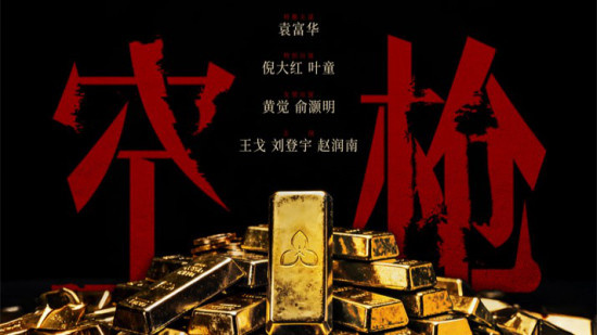 韩延新片《空枪》曝阵容 朱一龙携手檀健次梁家辉