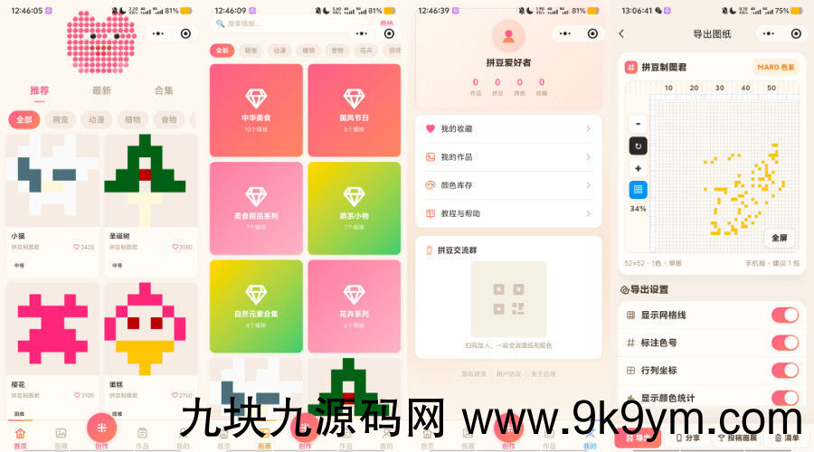 拼豆制图小程序源码