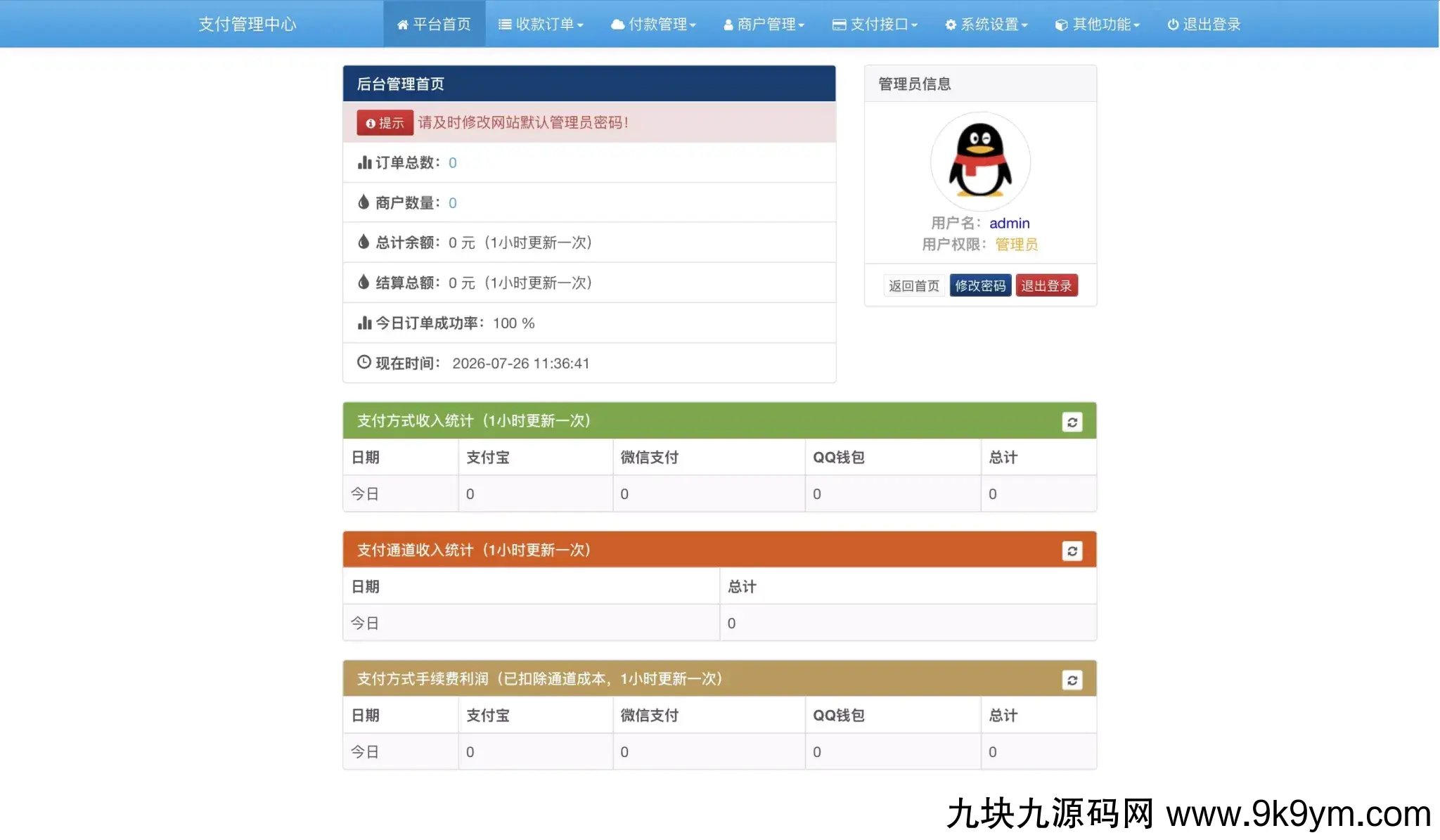 彩虹易支付内置60+支付插件