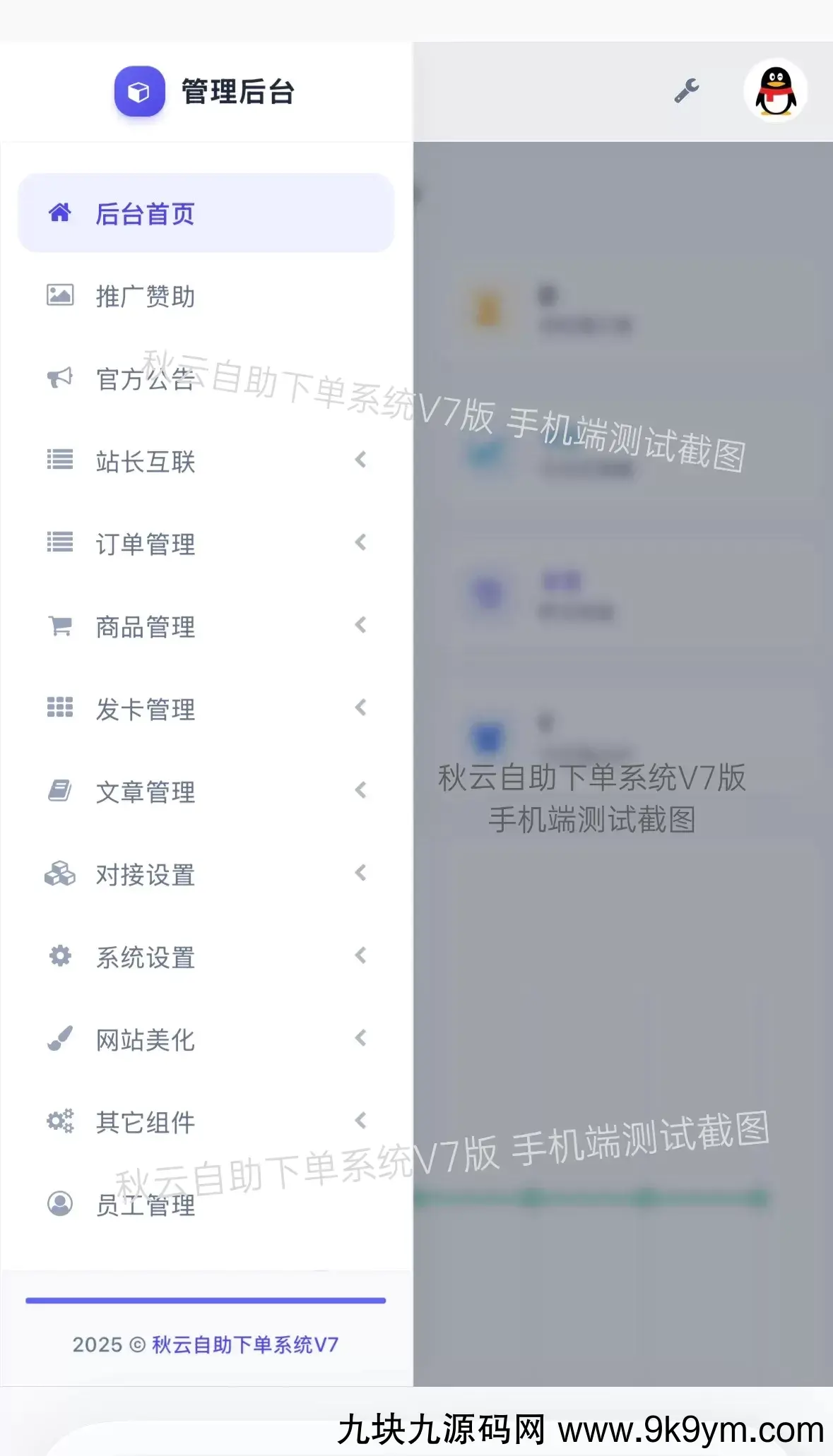 彩虹云商城二开重构美化版源码 秋云自助下单系统V7版