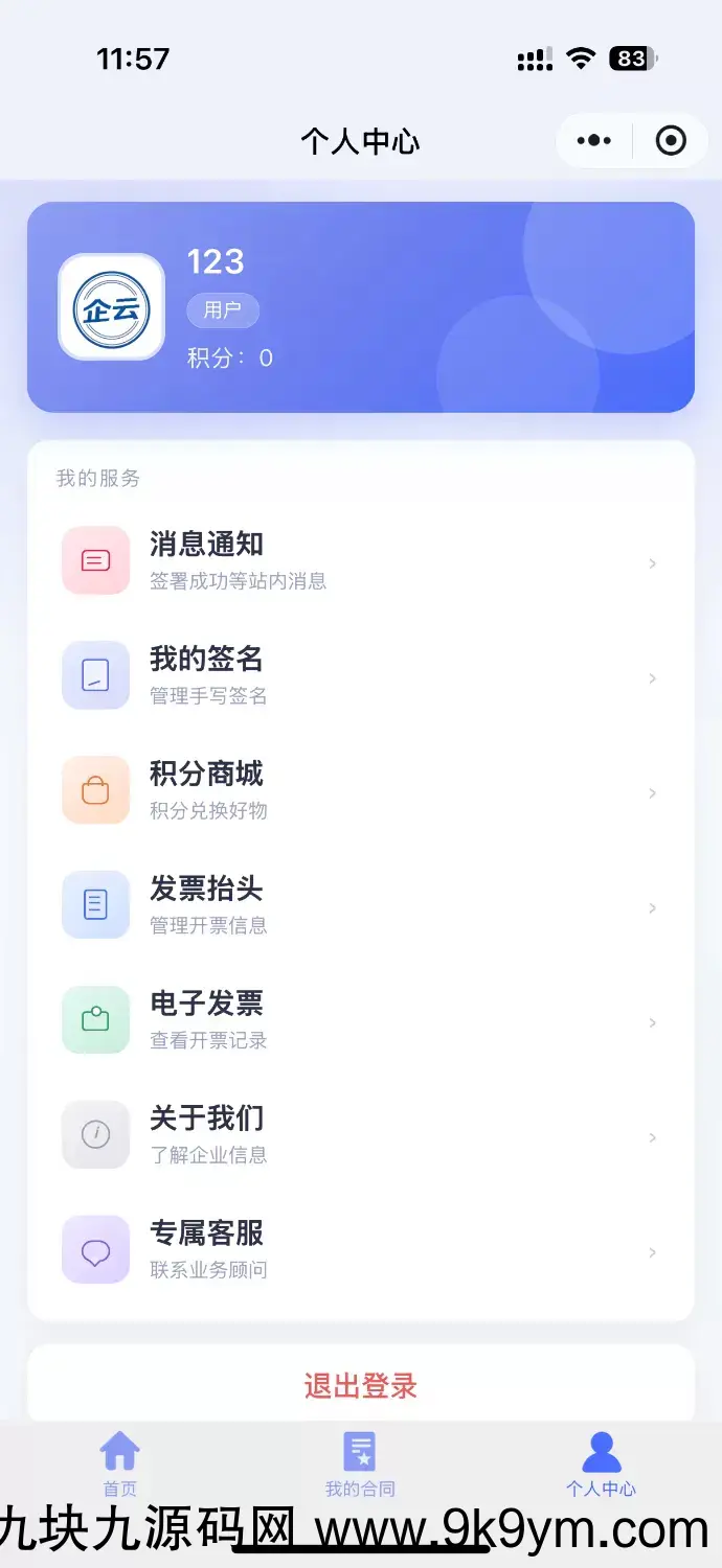 SaaS 电子合同整套源码|多企业入驻 + 小程序签约 + 套餐收费