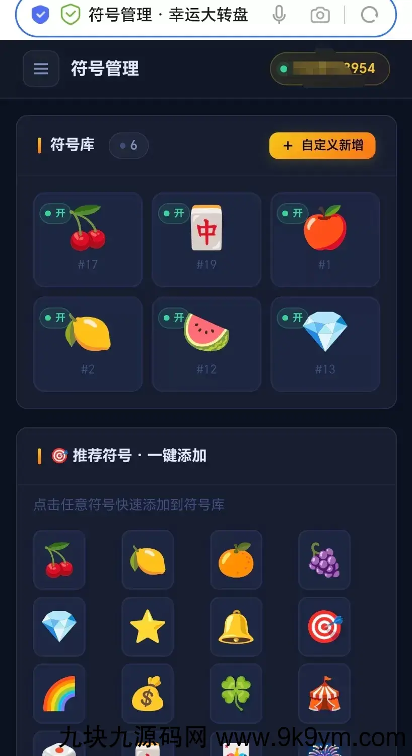 【开源源码】大转盘小幸运游戏