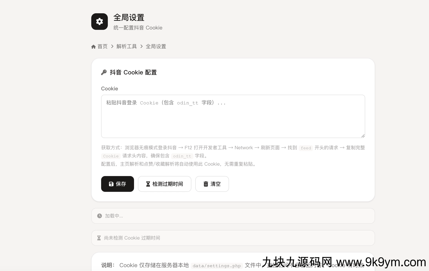 抖音在线解析源码
