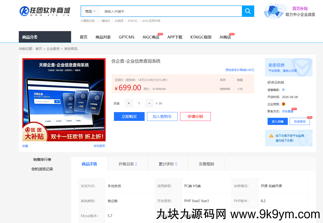 企业查询系统源码