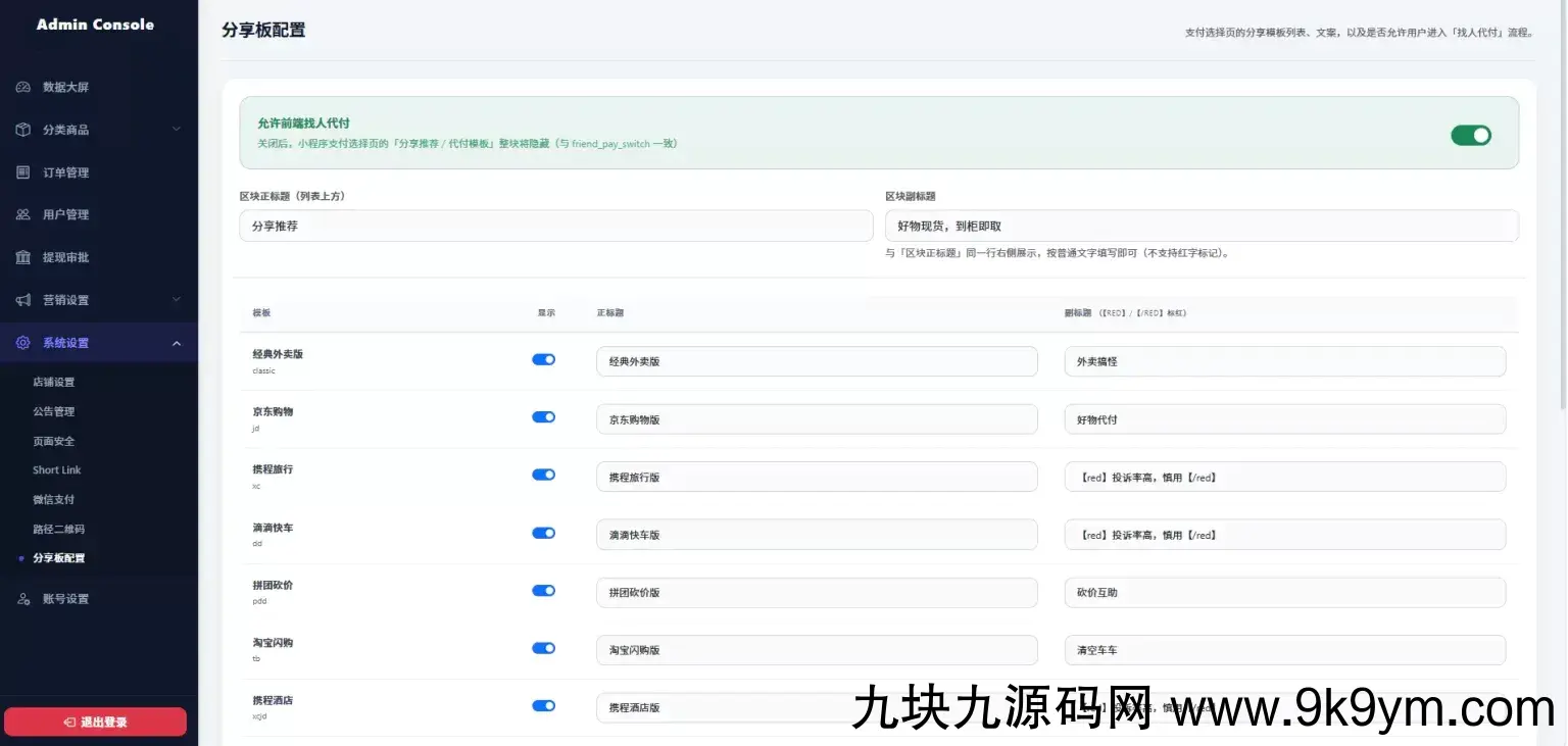 16合一代付小程序源码