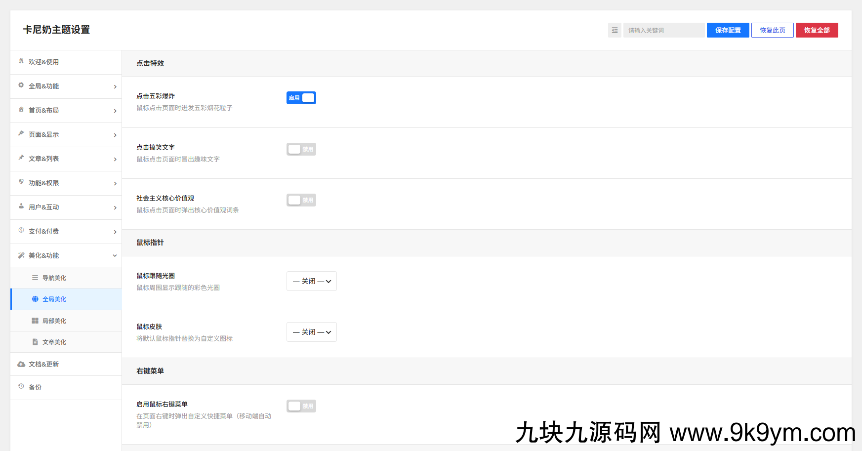WordPress主题-卡尼奶主题破解版免授权(已被破解)