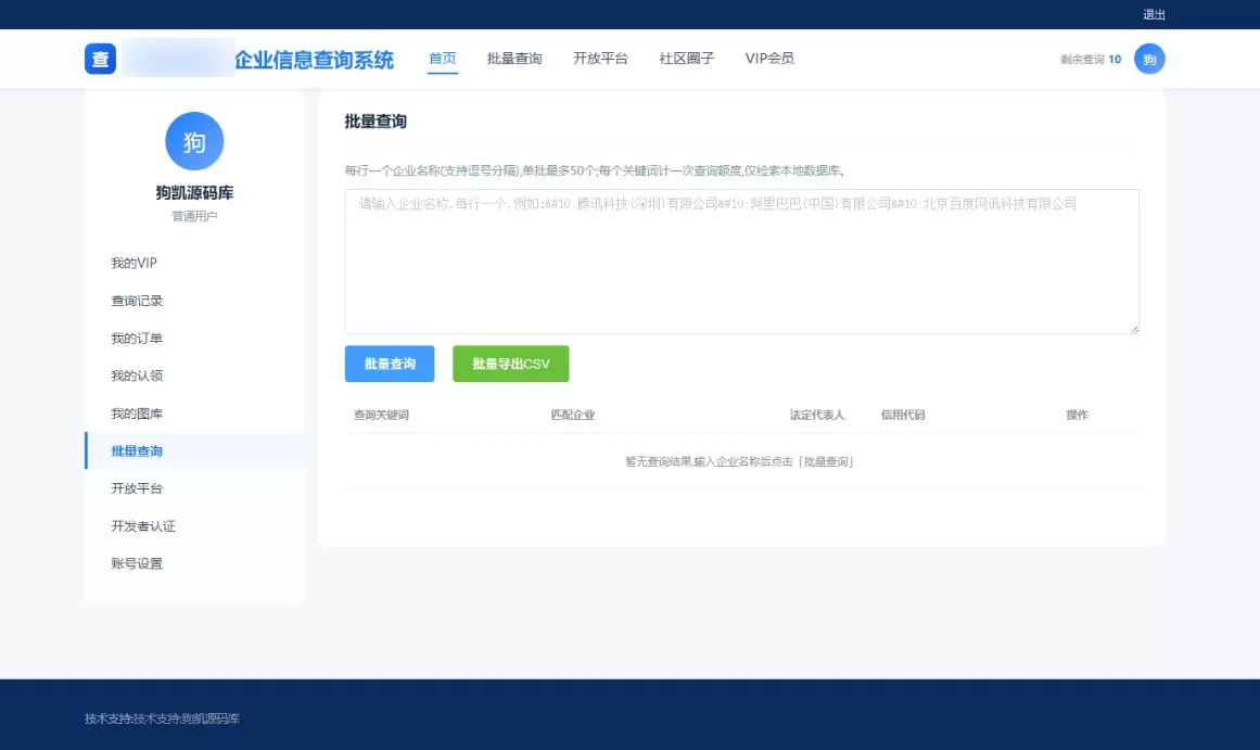 企业查询系统源码
