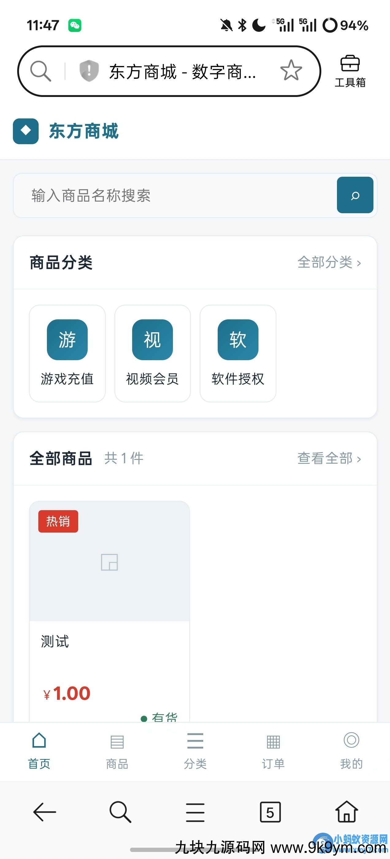 东方商城系统1.8.1版本开源
