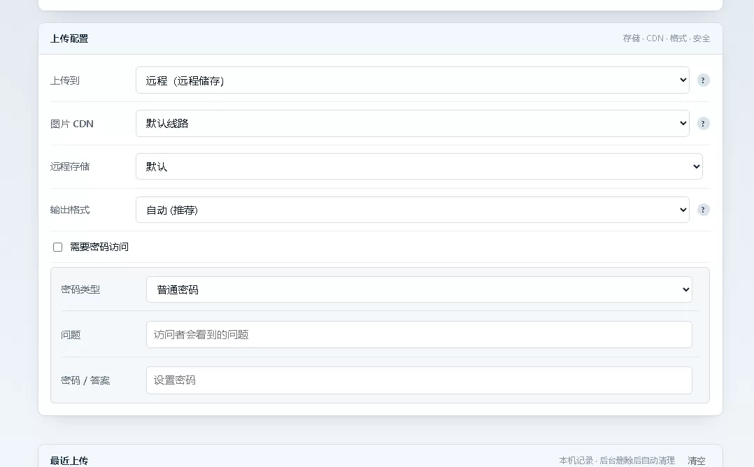 个人图床带后台管理 对接了api远程储存 无加密无后门