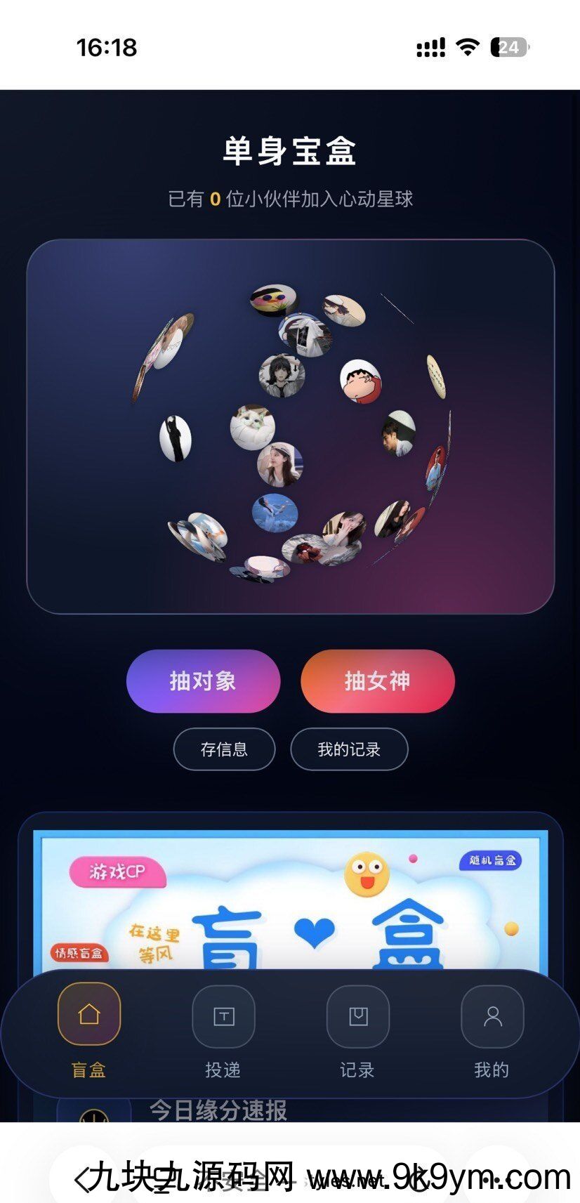 豪华交友盲盒系统源码 含会员分站分销系统 可易支付